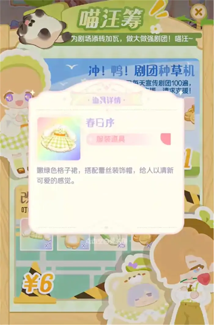 花花与幕间剧喵汪筹怎么样 花花与幕间剧喵汪筹介绍