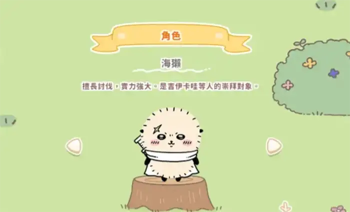 口袋吉伊卡哇有几个角色 ChiikawaPocke游戏角色介绍,口袋吉伊卡哇