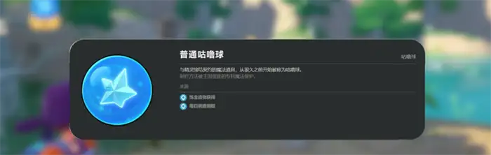 洛克王国手游咕噜球是什么 洛克王国世界咕噜球怎么获得,洛克王国世界