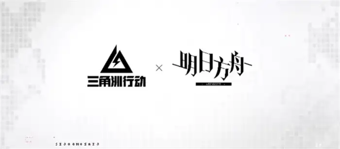 三角洲行动联动明日方舟什么时候出 三角洲行动明日方舟联动前瞻,三角洲行动