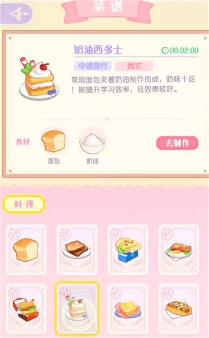 花花与幕间剧奶油怎么做 花花与幕间剧奶油制作攻略