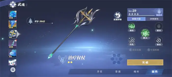 斗罗大陆猎魂世界治疗权杖武魂怎么样 实战效果深度解析