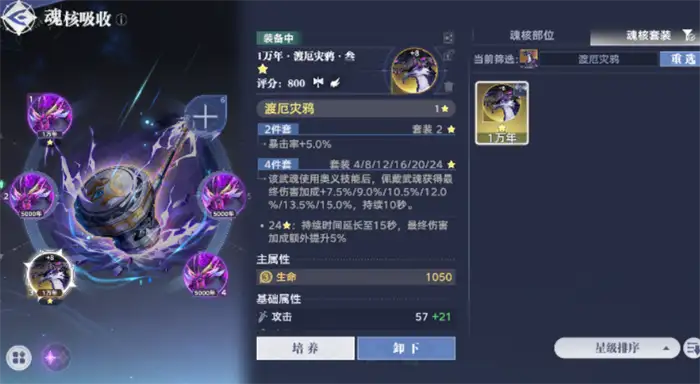 斗罗大陆猎魂世界武魂介绍 斗罗大陆猎魂世界武魂属性技能解析​,斗罗大陆猎魂世界