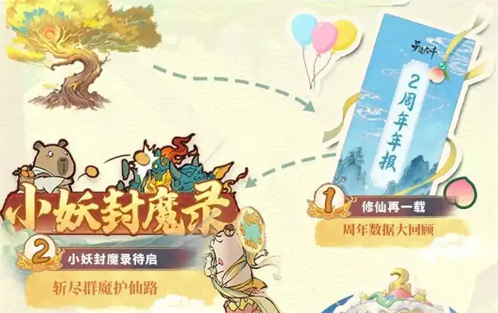 寻道大千二周年什么时候 寻道大千二周年活动介绍,寻道大千