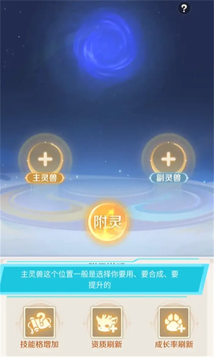 灵兽大冒险合宠攻略大全 灵兽大冒险合宠指南一览,灵兽大冒险