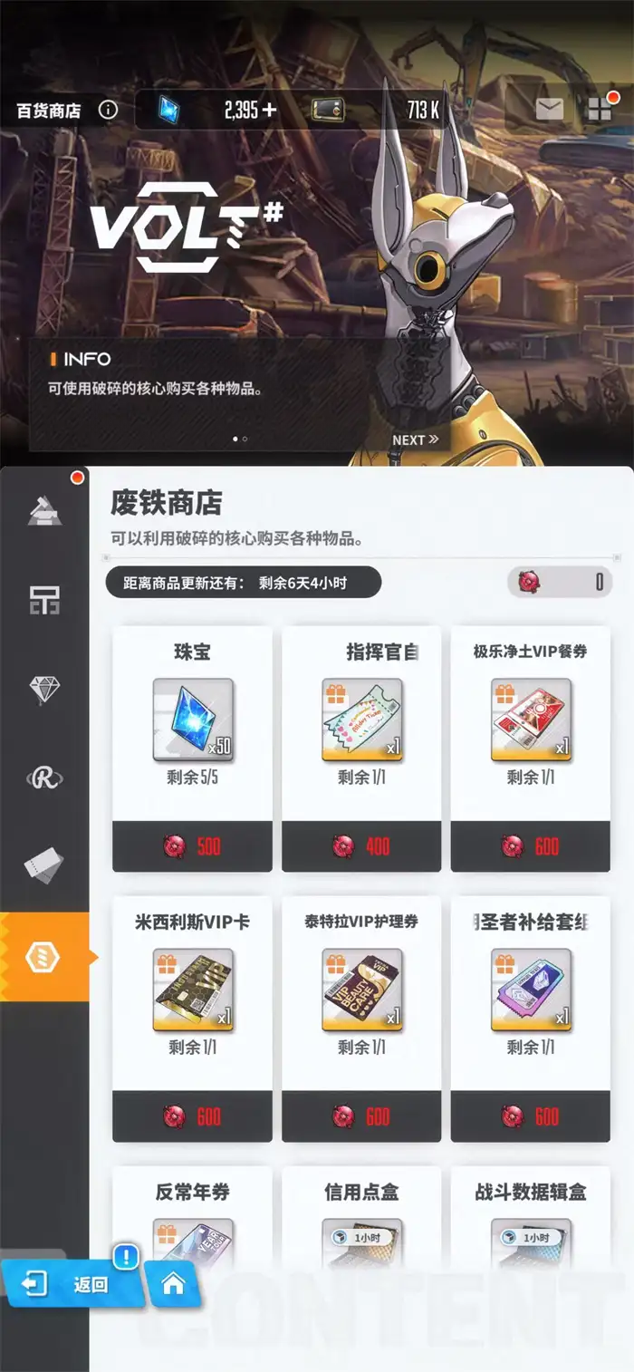 胜利女神新的希望废铁商店兑换推荐 最值得换的物品攻略