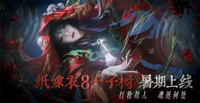纸嫁衣8双胞胎姐妹是谁 纸嫁衣8双胞胎姐妹剧情解析,纸嫁衣8千子树