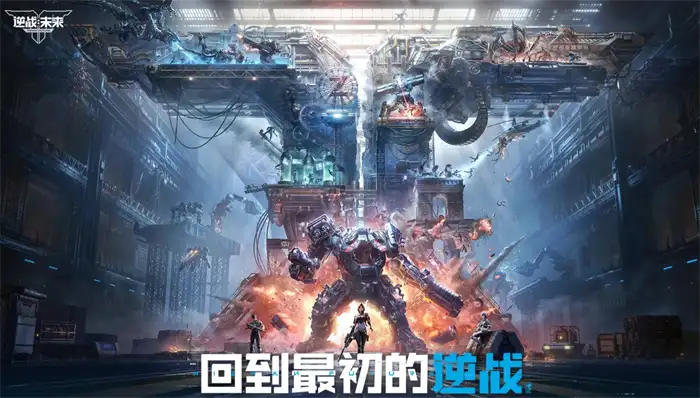 逆战未来塔防怎么玩 最新通关技巧与模式详解攻略