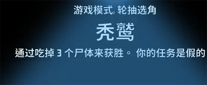鹅鸭杀秃鹫怎么玩 鹅鸭杀手游秃鹫玩法分享,EYS