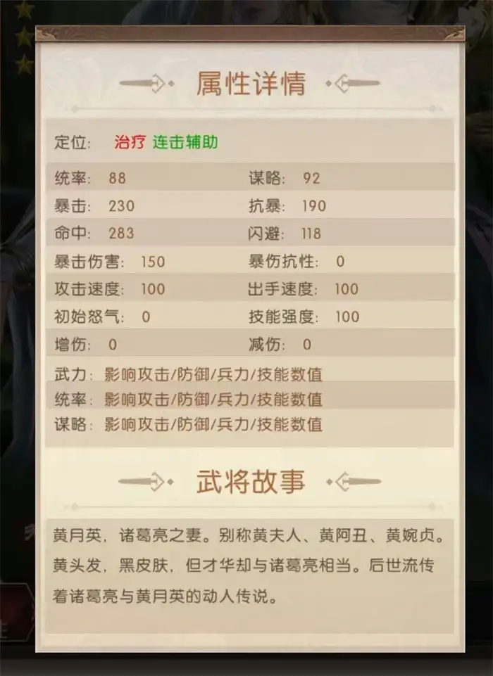 三国问鼎山河黄月英怎么样 黄月英技能效果介绍