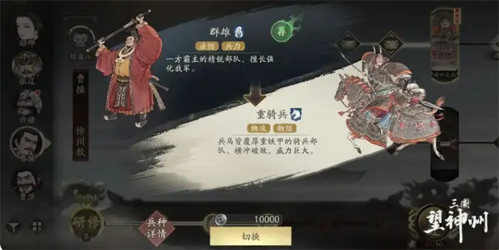 三国望神州兵种有哪些 三国望神州兵种详解,三国望神州
