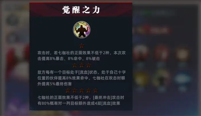 全明星觉醒七枷社怎么玩 全明星觉醒七枷社强度分析,全明星觉醒手游版