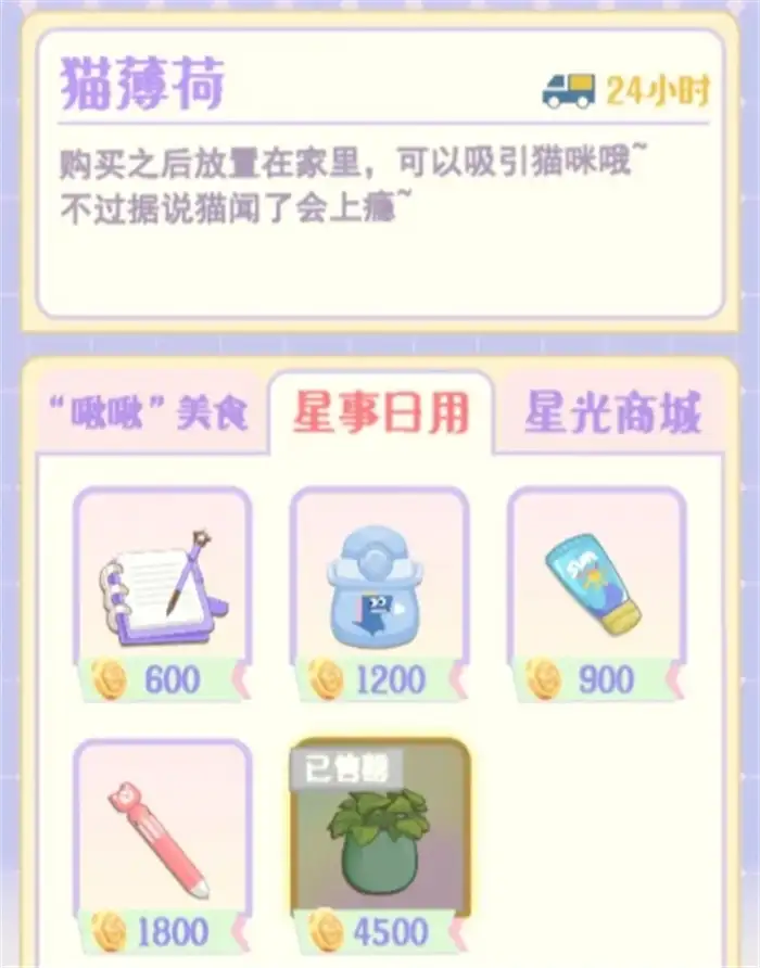 花花与幕间剧猫薄荷怎么获得 花花与幕间剧猫薄荷获得方式分享