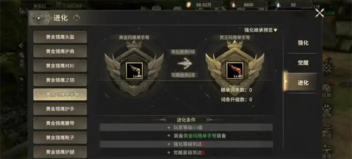奇迹世界起源80级装备一览有哪些 奇迹世界起源80级装备获取方法介绍,奇迹世界起源