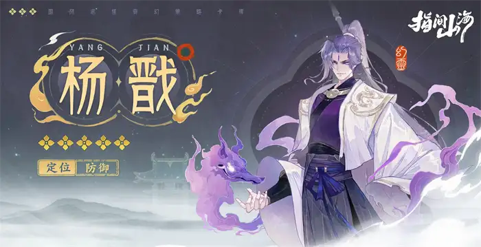 指间山海杨戬角色介绍 指间山海中杨戬角色怎么样