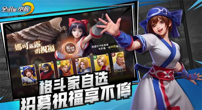 snk全明星觉醒好玩吗 全明星觉醒特色分享,全明星觉醒
