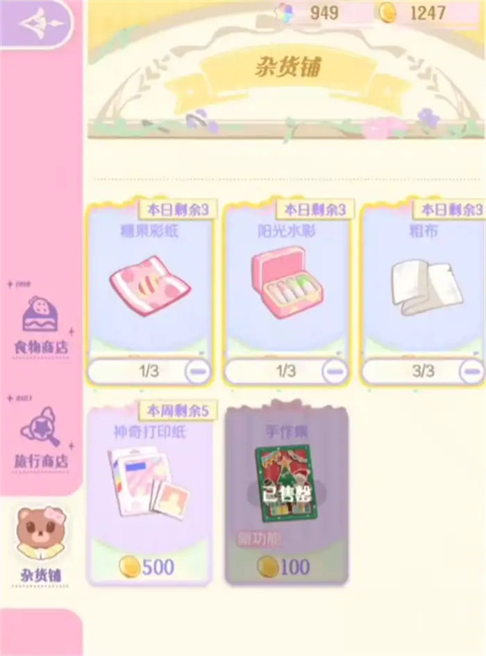 花花与幕间剧旅行商店是什么 花花与幕间剧旅行商店介绍