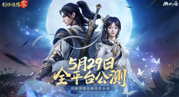 剑侠情缘零剧情讲了什么 剑侠情缘零故事背景介绍,剑侠情缘零