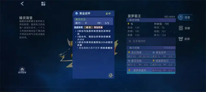 赛尔号巅峰之战菠萝霸王怎么打 赛尔号菠萝霸王实战操作技巧详解,赛尔号巅峰之战