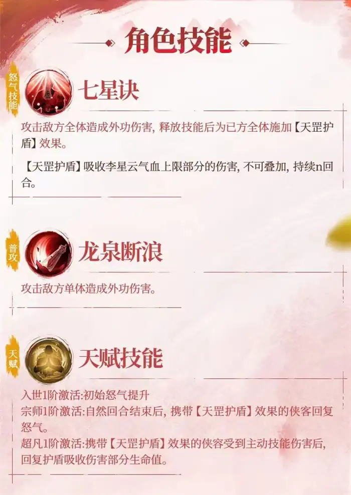 不良人破局李星云怎么玩 不良人破局李星云技能介绍,不良人破局