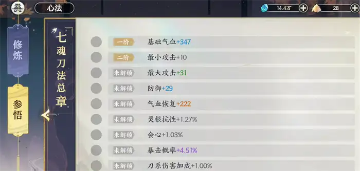 掌门下山参悟是什么 掌门下山参悟玩法介绍,掌门下山