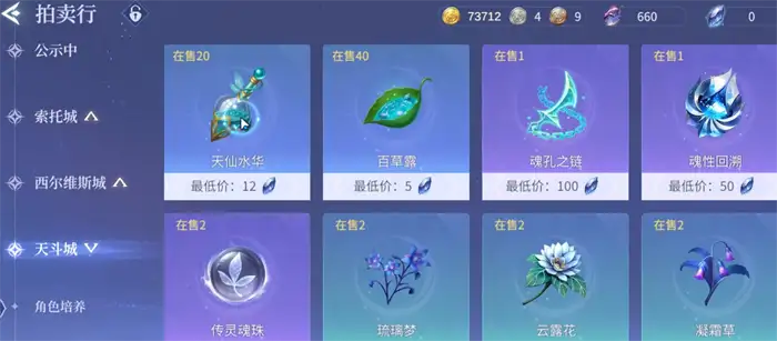 斗罗大陆诛邪传说交易行买什么好 斗罗大陆诛邪传说交易行必买材料一览