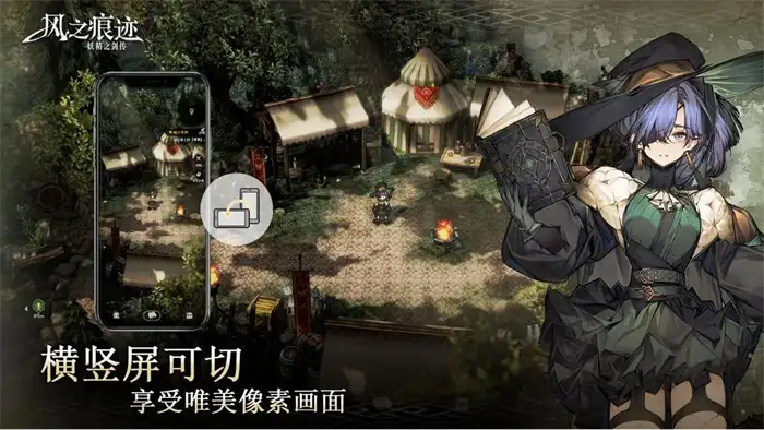风之痕迹开发商是哪家 风之痕迹是什么类型游戏介绍