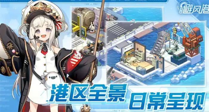苍蓝避风港双端数据互通吗 安卓iOS账号数据是否互通