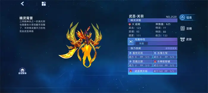 赛尔号巅峰之战武圣关羽打法攻略及实战使用技巧详解