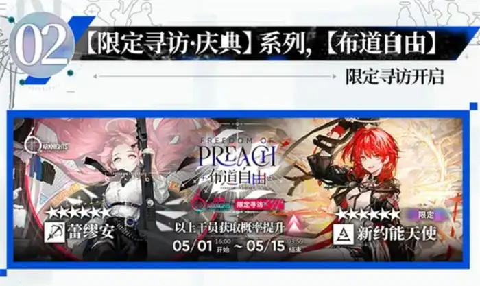 明日方舟六周年什么时候开启 明日方舟六周年活动介绍,明日方舟