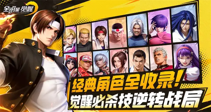 snk全明星觉醒好玩吗 全明星觉醒特色分享,全明星觉醒