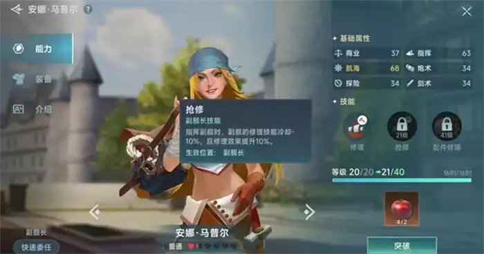 大航海时代传说副官系统玩法详解 副官选择搭配攻略