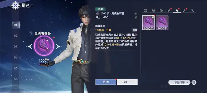 斗罗大陆猎魂世界魂骨怎么获得 魂骨获取和使用方式介绍,斗罗大陆猎魂世界