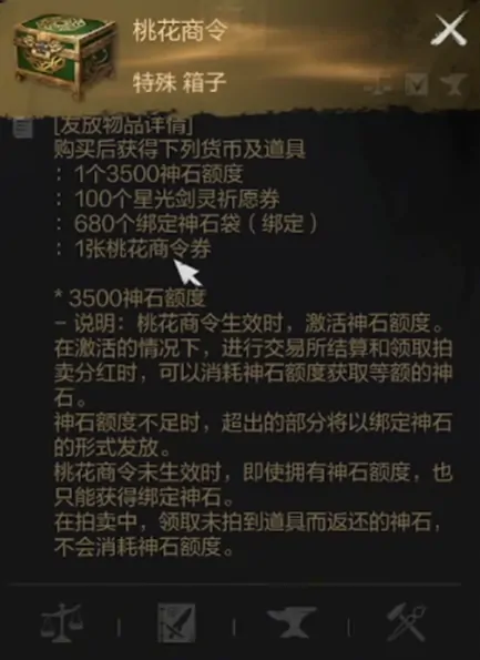 剑灵2桃花商令怎么样 剑灵2手游桃花商令介绍