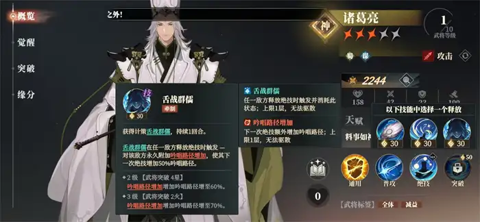 三国志幻想大陆2枭之歌诸葛亮阵容怎么搭配 三幻2枭之歌诸葛亮厉害吗,三国志幻想大陆2枭之歌