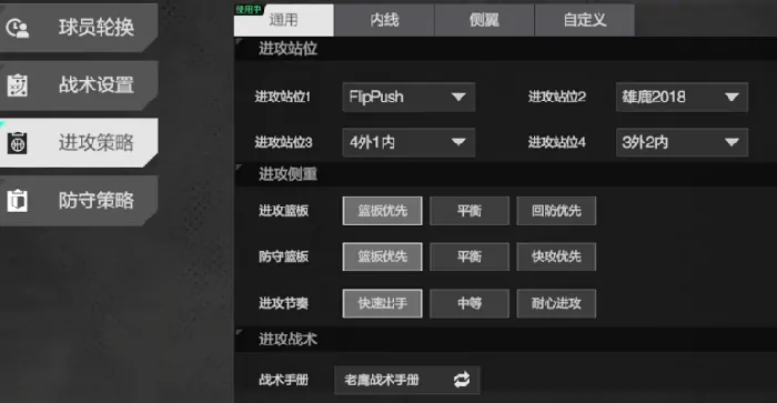 美职篮全明星经理模式战术怎么设置 美职篮全明星经理人模式战术设置攻略,美职篮全明星