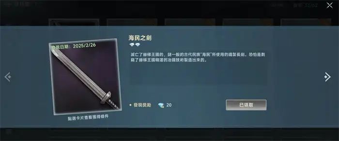 大航海时代传说海民之剑怎么获得 大航海时代传说海民之剑途径分享,大航海时代传说