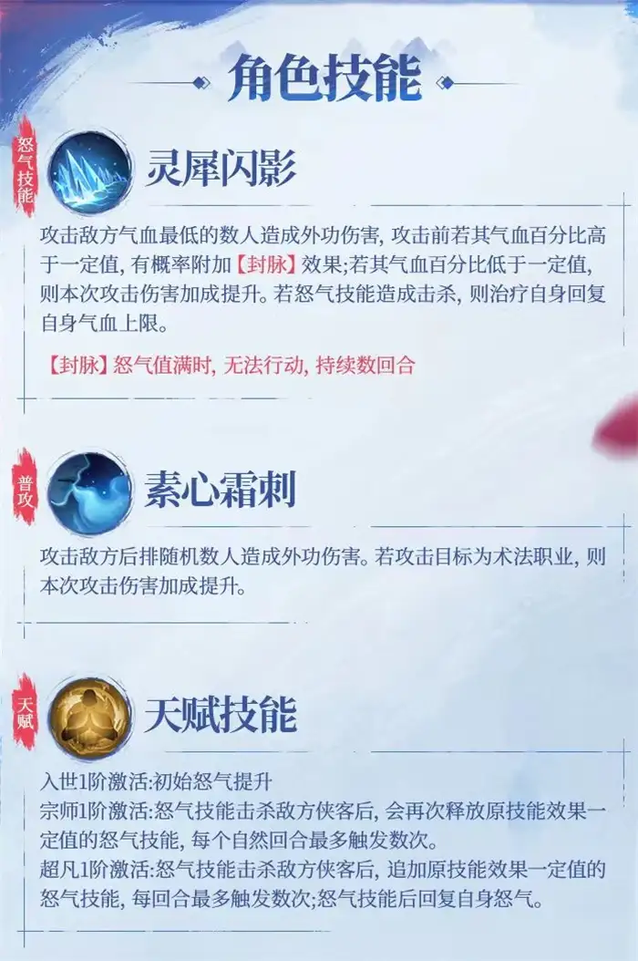 不良人破局姬如雪怎么玩 不良人破局姬如雪技能介绍,不良人破局