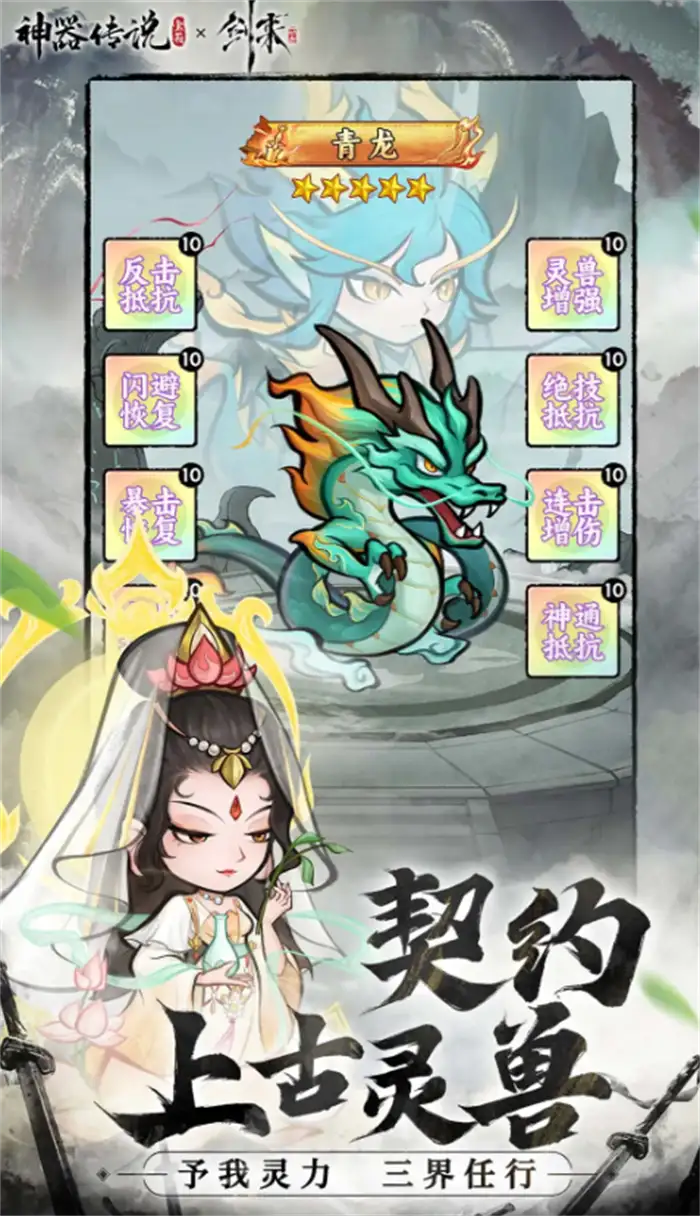 神器传说最强灵兽怎么选 最新灵兽强度排行榜推荐