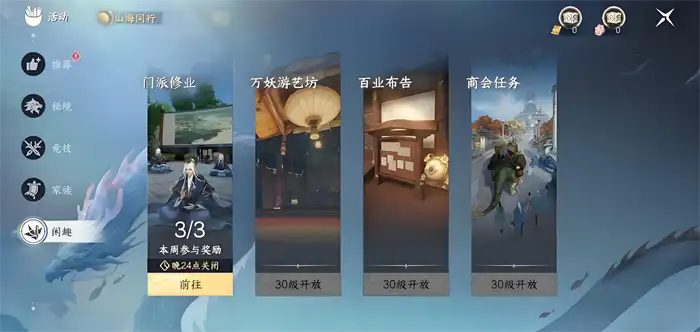 此间山海有哪些好玩的闲趣玩法 超全闲趣玩法攻略分享