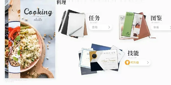 开放空间食谱有哪些 开放空间食谱介绍,开放空间