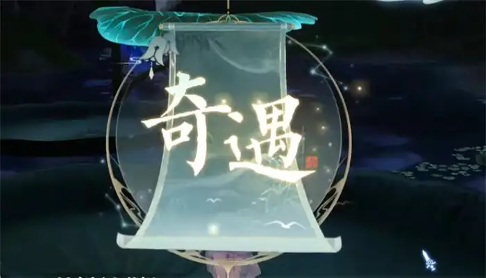 诛仙2手游经渊阁奇遇怎么玩 诛仙2手游经渊阁奇遇玩法介绍,诛仙2
