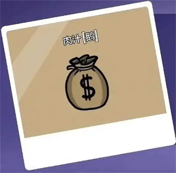 鹅鸭杀肉汁鹅怎么玩 鹅鸭杀手游肉汁鹅玩法介绍,EYS