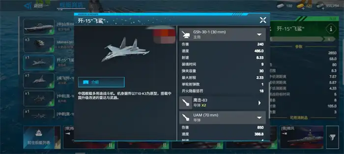 现代战舰歼15飞鲨属性详解 性能数据与实战能力解析