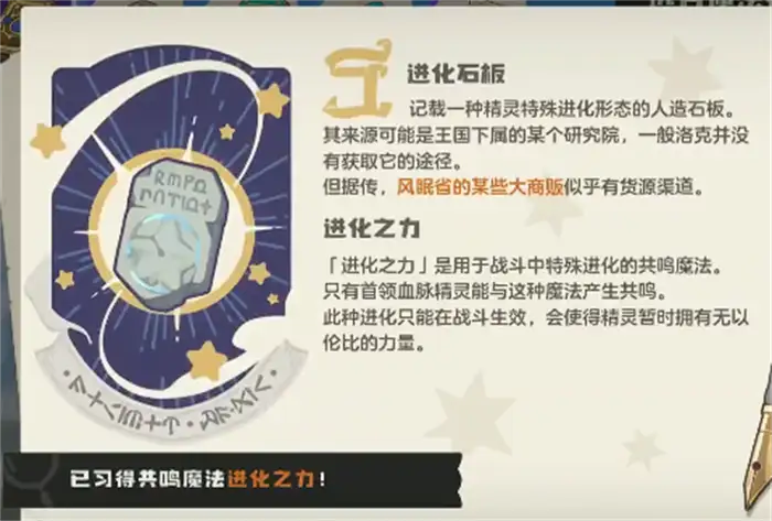 洛克王国世界独角兽怎么进化 洛克王国手游独角兽进化方法说明,洛克王国世界