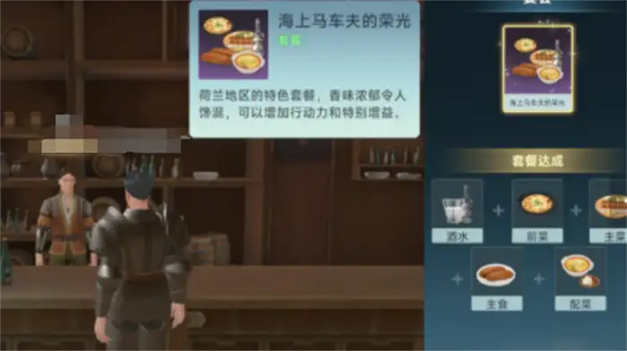 大航海时代传说酒作用是什么 大航海时代传说酒吧用途介绍,大航海时代传说