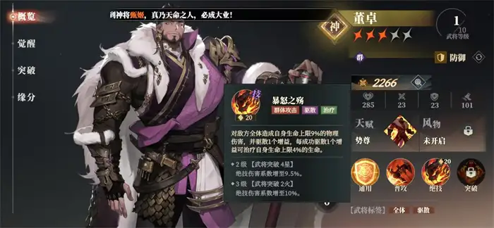 三国志幻想大陆2枭之歌张春华阵容怎么搭配 三幻2枭之歌张春华厉害吗,三国志幻想大陆2枭之歌