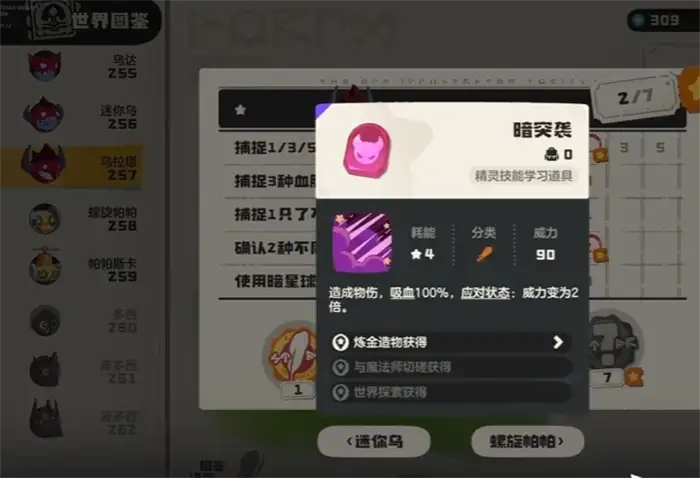 洛克王国世界技能石在哪 洛克王国手游技能在哪里,洛克王国世界