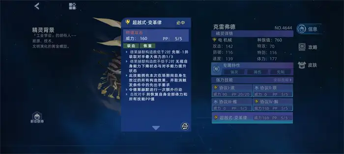 赛尔号巅峰之战克雷弗德怎么样 赛尔号克雷弗德技能介绍,赛尔号巅峰之战