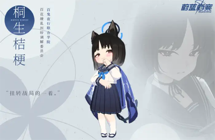 蔚蓝档案桐生桔梗怎么样 蔚蓝档案桐生桔梗技能介绍,碧蓝档案